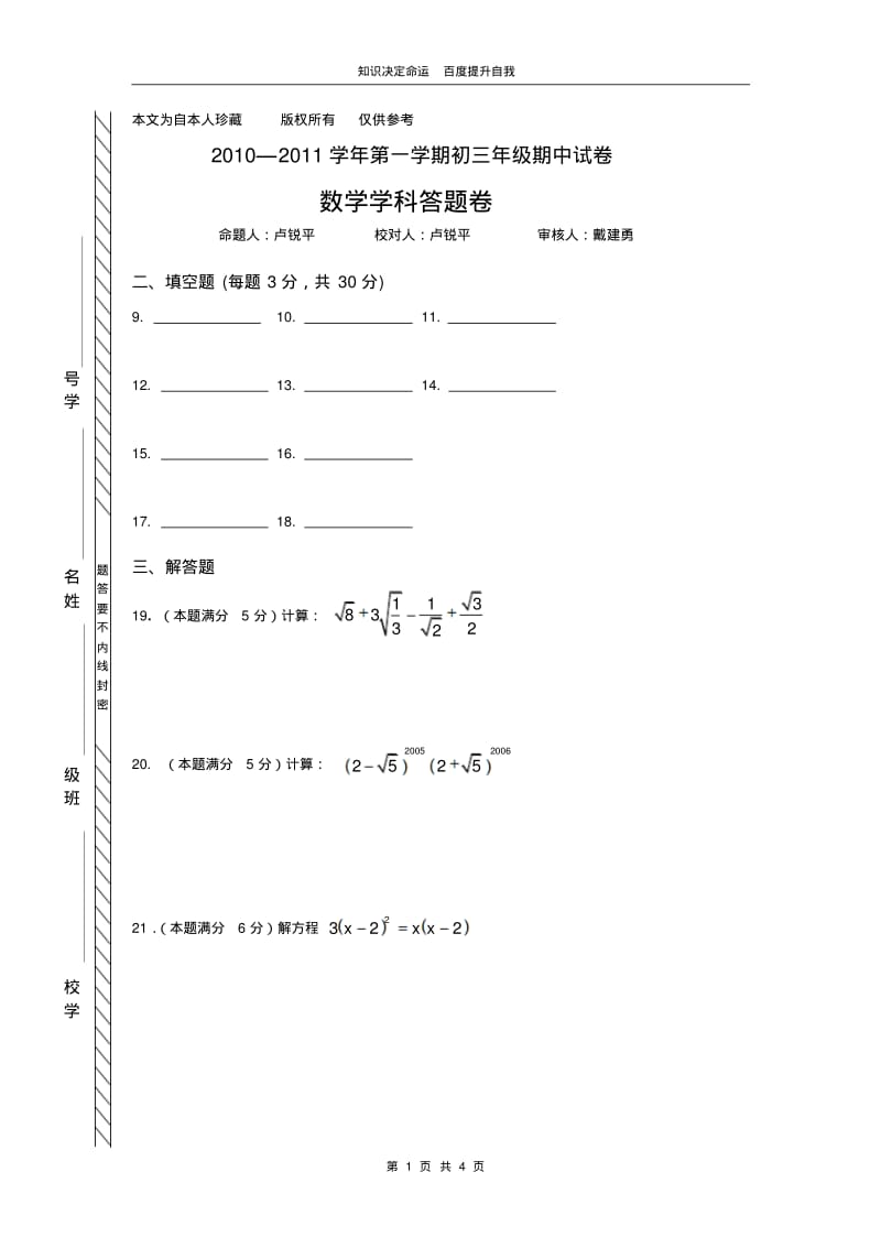 数学f1初中数学答案纸.pdf_第1页