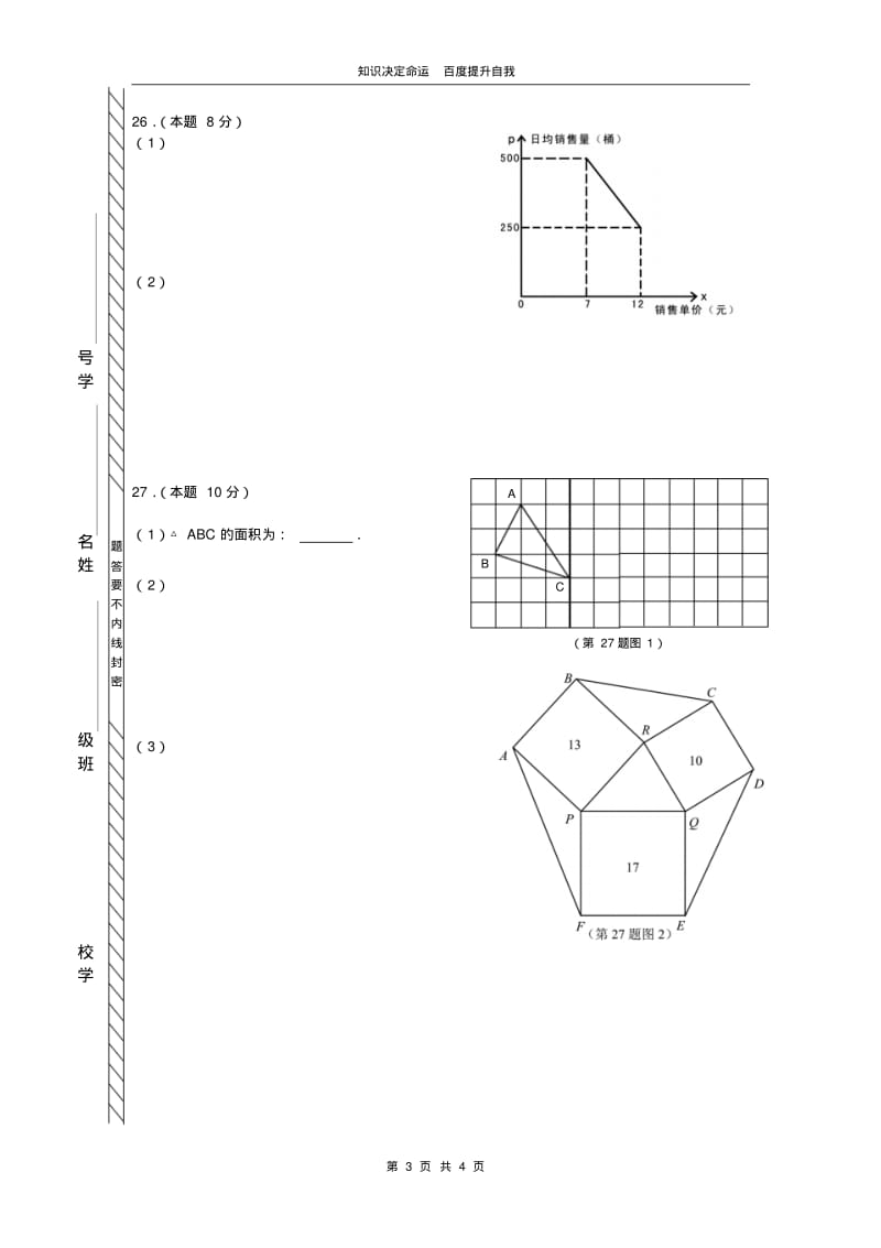 数学f1初中数学答案纸.pdf_第3页