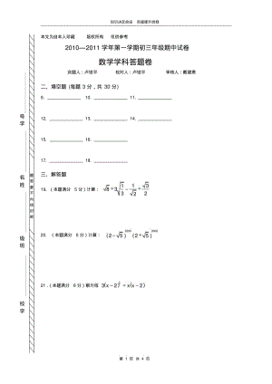 数学f1初中数学答案纸.pdf