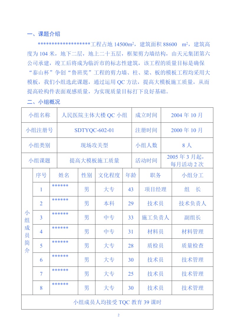 QC--运用QC方法提高大模板施工.doc_第2页