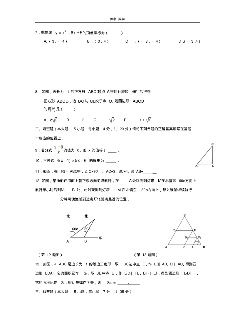 珍藏2012年广东省汕头市濠江区模拟数学试题.pdf_第2页