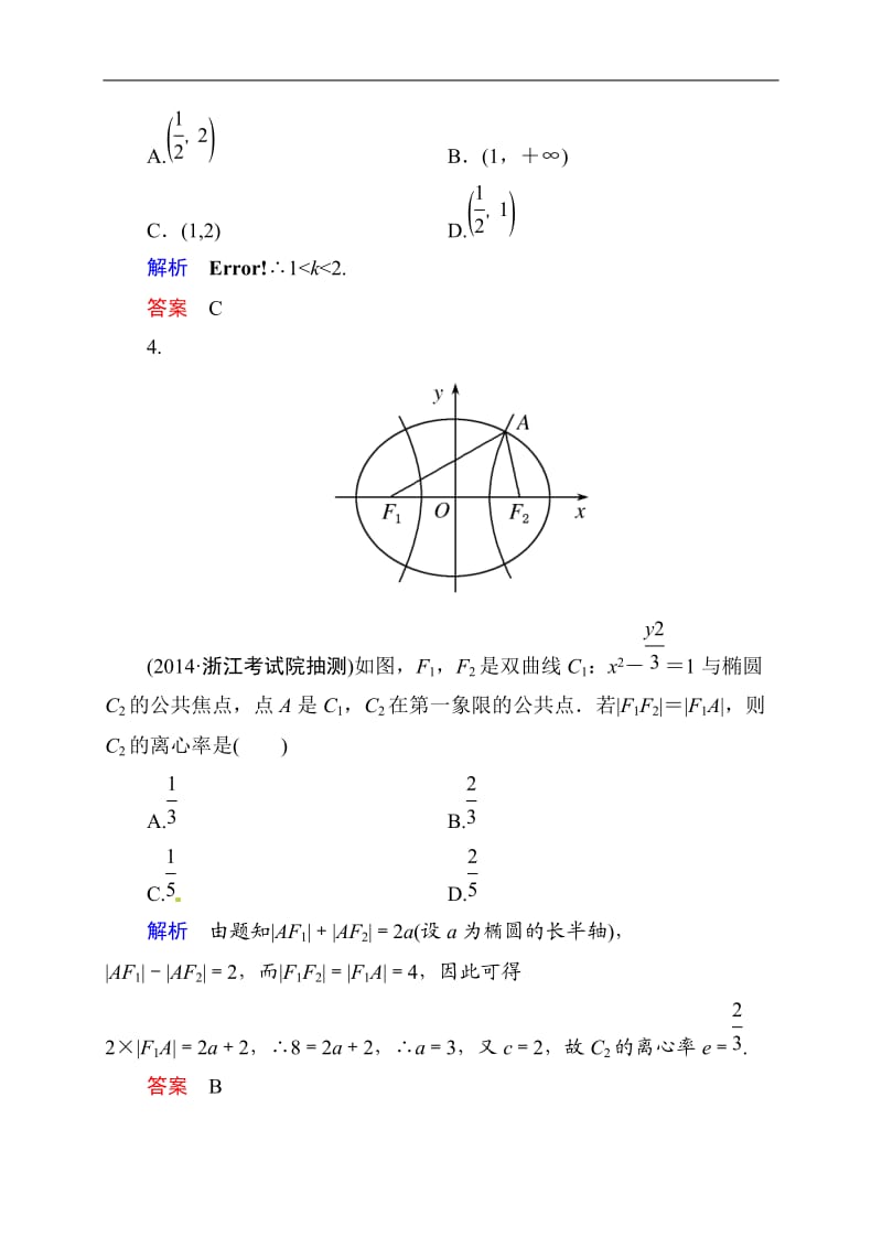 数学高考专题训练15：椭圆 双曲线 抛物线(含解析).doc_第2页