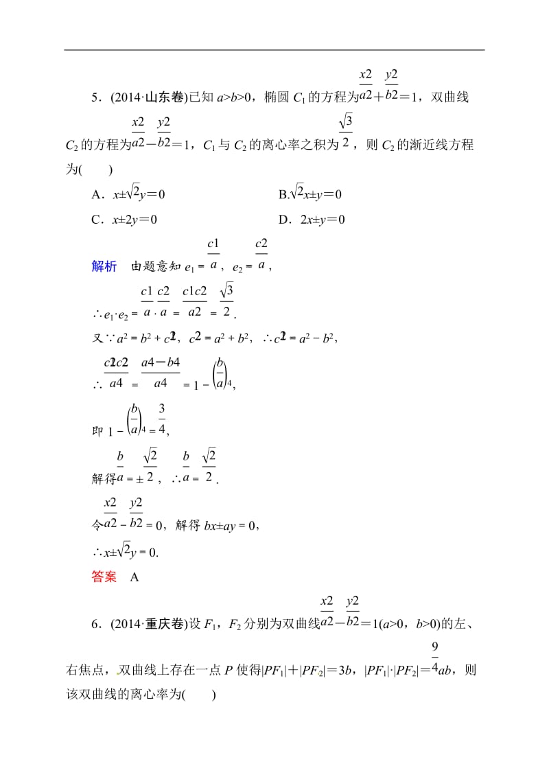 数学高考专题训练15：椭圆 双曲线 抛物线(含解析).doc_第3页