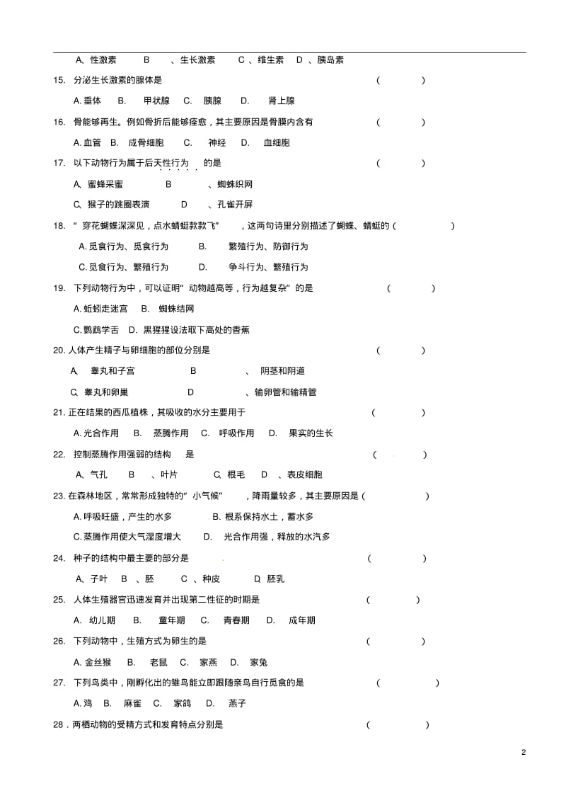 江苏省江阴市2012-2013学年八年级生物上学期期末考试试题(无答案)苏教版.pdf_第2页