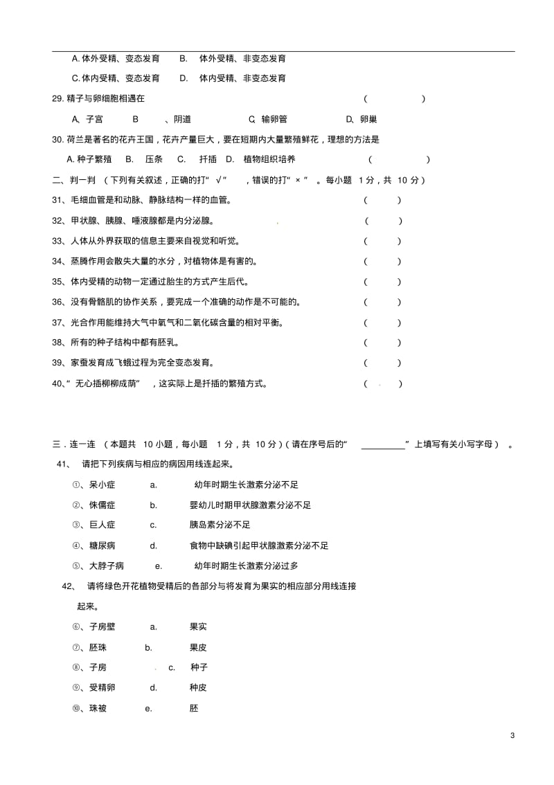 江苏省江阴市2012-2013学年八年级生物上学期期末考试试题(无答案)苏教版.pdf_第3页