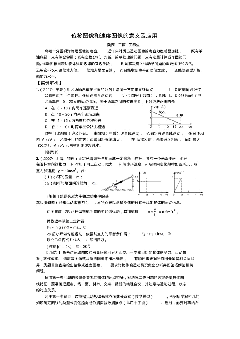 高中物理位移图像和速度图像的意义及应用.pdf_第1页