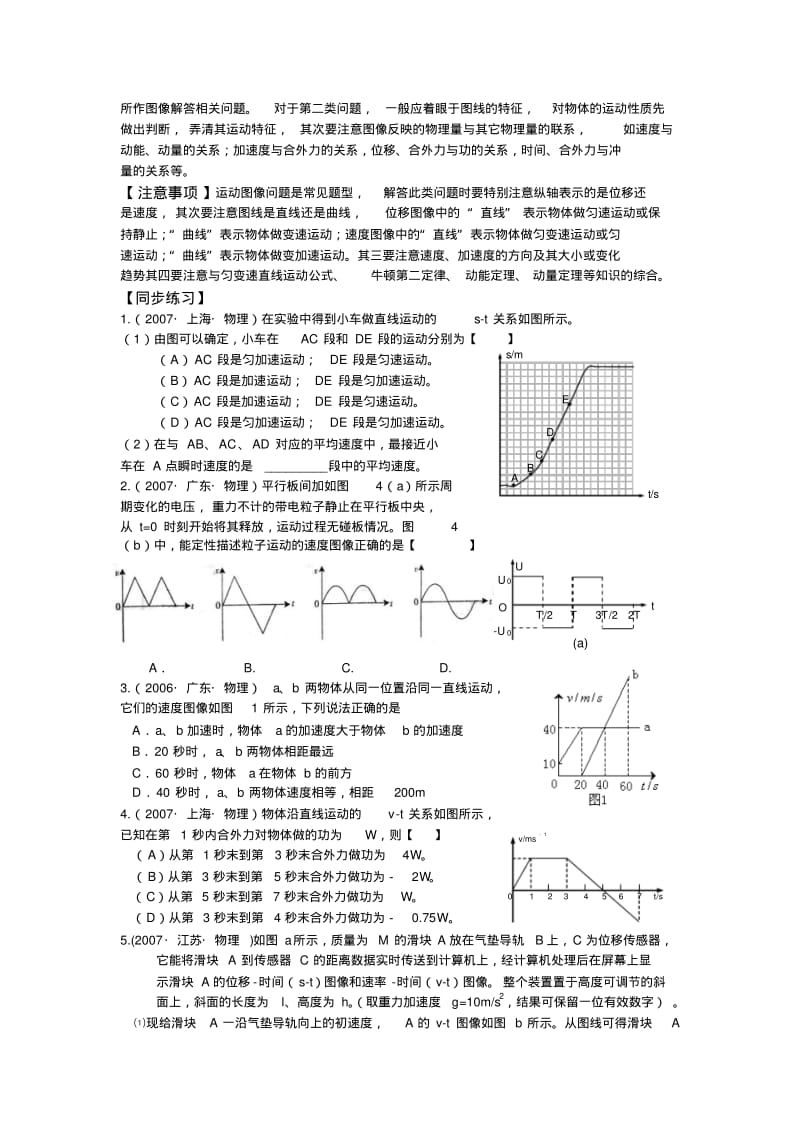 高中物理位移图像和速度图像的意义及应用.pdf_第2页