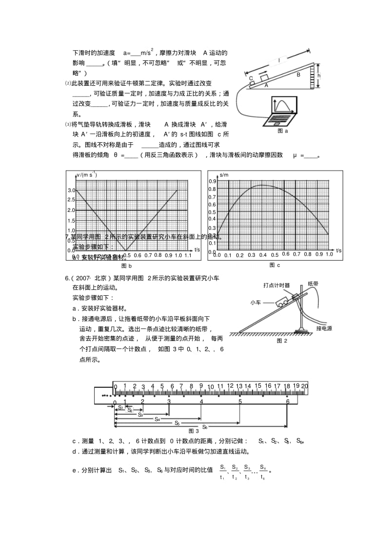 高中物理位移图像和速度图像的意义及应用.pdf_第3页