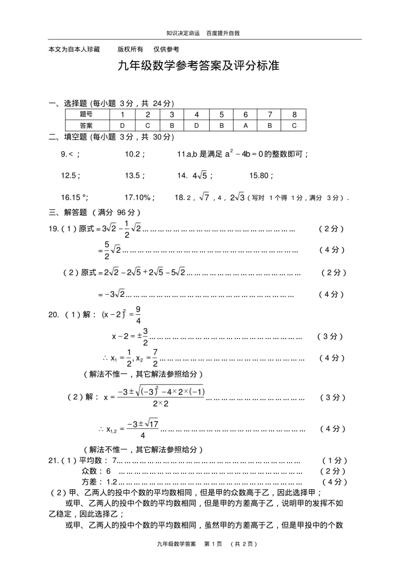 数学f1初中数学连云港08-09九年级(上)期终数学调研试题参考答案及评分标准.pdf_第1页