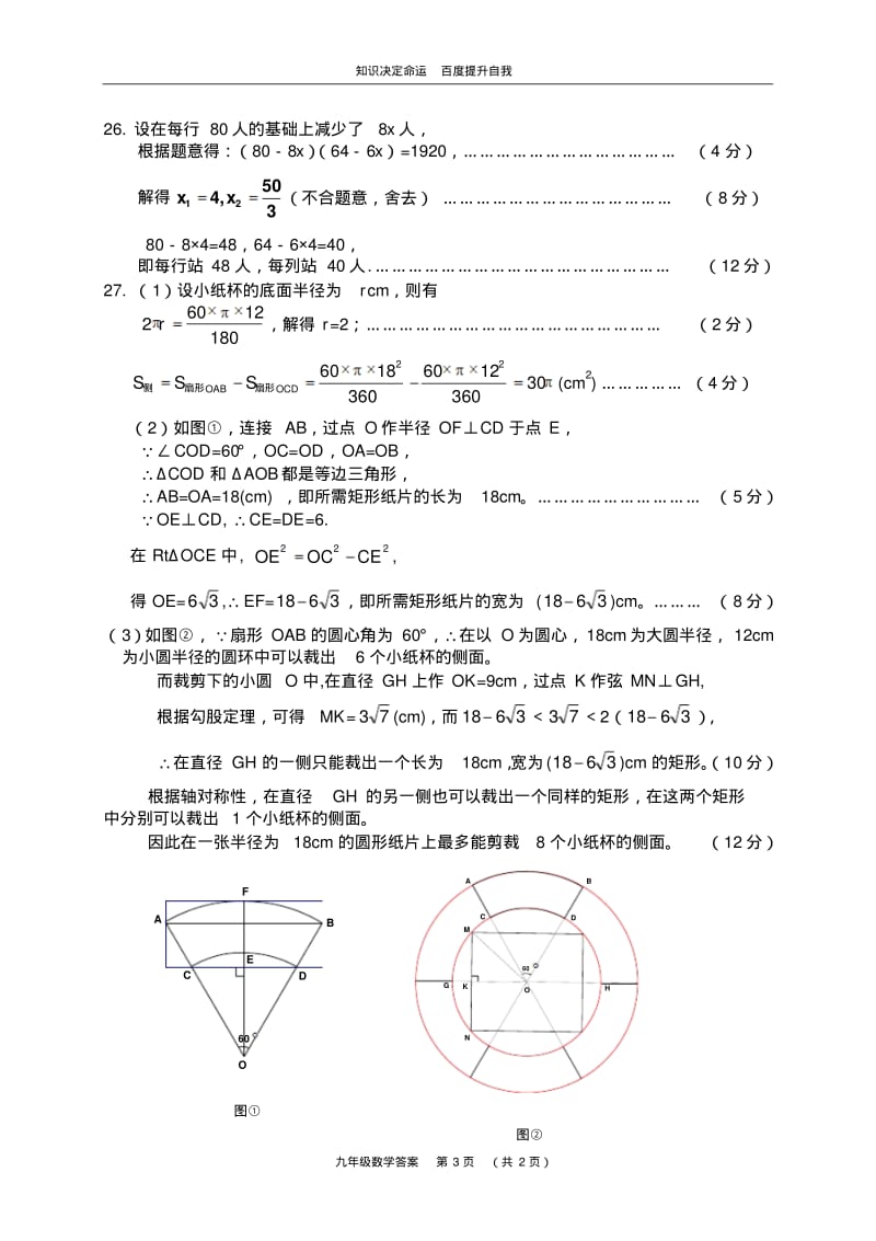 数学f1初中数学连云港08-09九年级(上)期终数学调研试题参考答案及评分标准.pdf_第3页