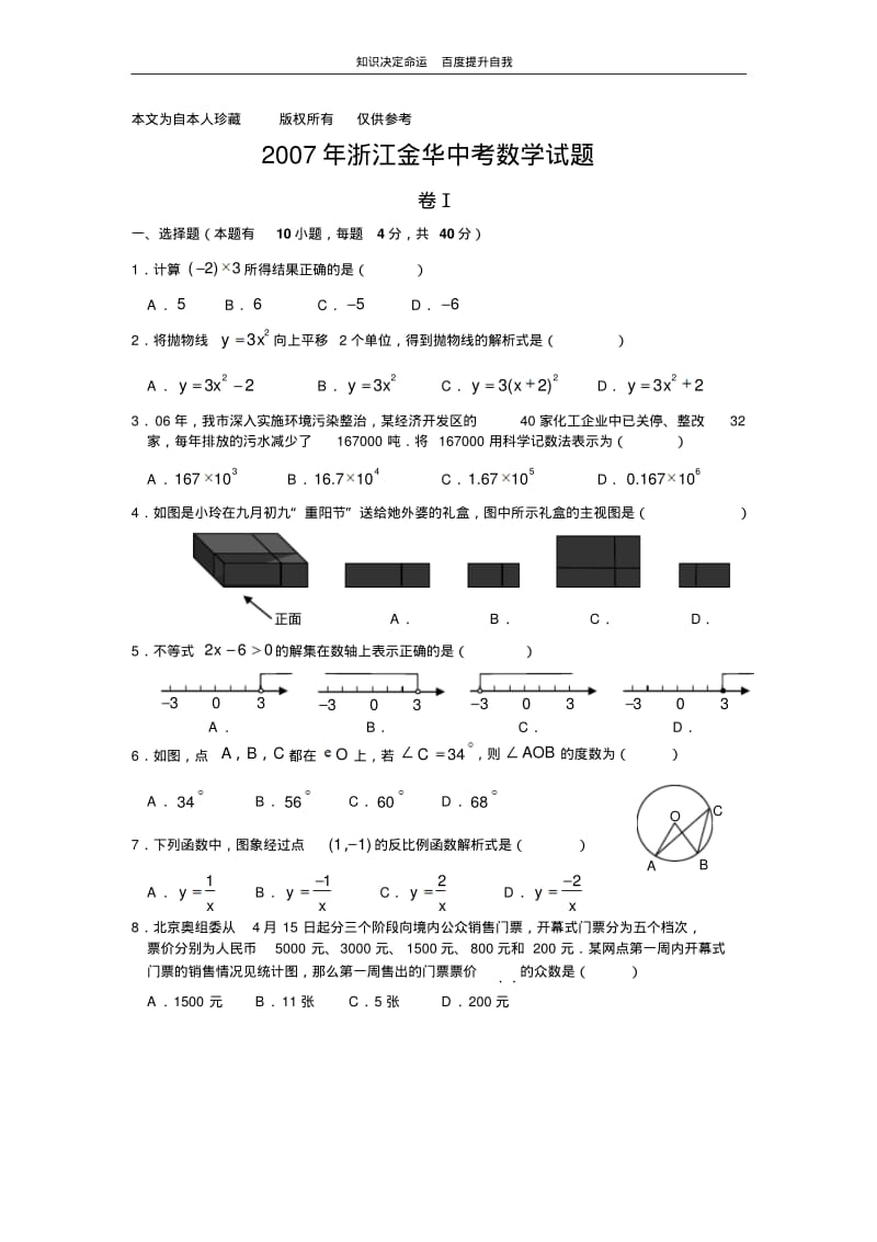 数学f1初中数学浙江金华数学.pdf_第1页