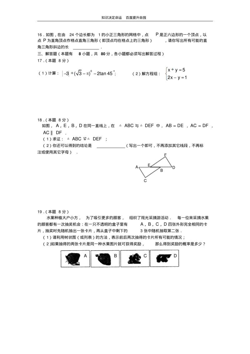 数学f1初中数学浙江金华数学.pdf_第3页