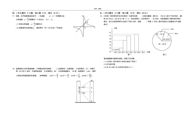 珍藏2012年安庆市中考模拟考试数学试题(二模)(全word)(1).pdf_第2页