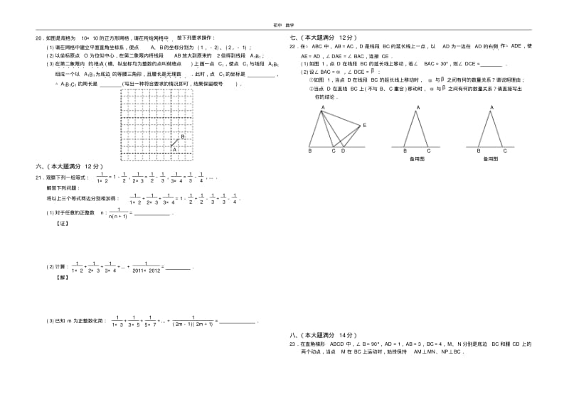 珍藏2012年安庆市中考模拟考试数学试题(二模)(全word)(1).pdf_第3页