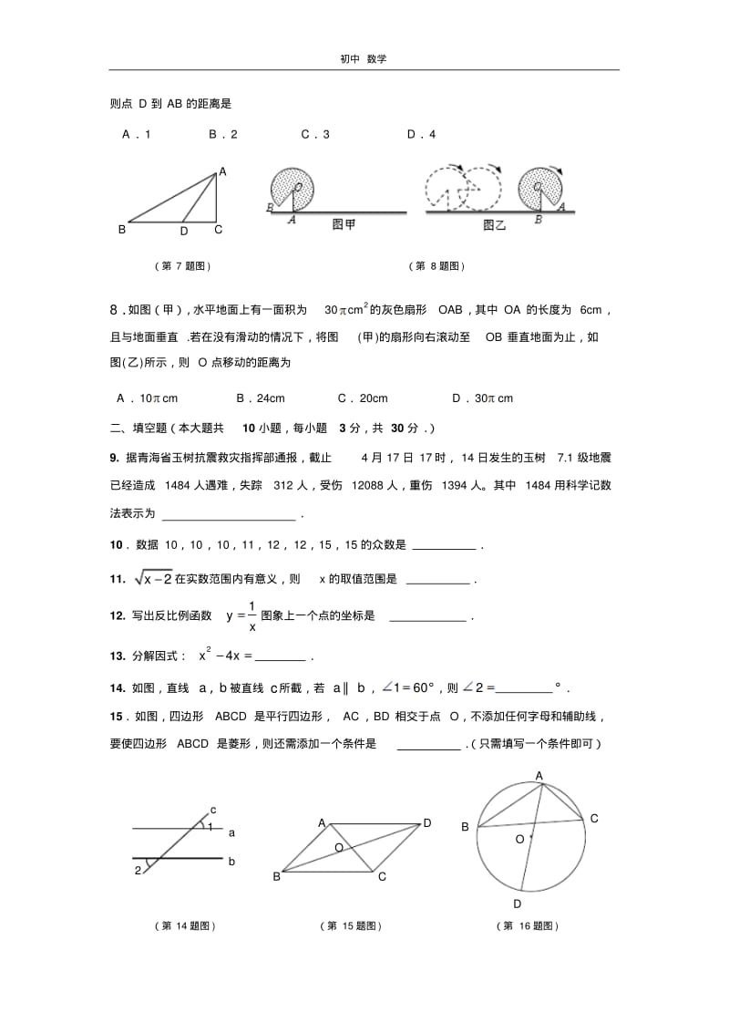 珍藏初三数学学业水平检测(1)2010.04.pdf_第2页