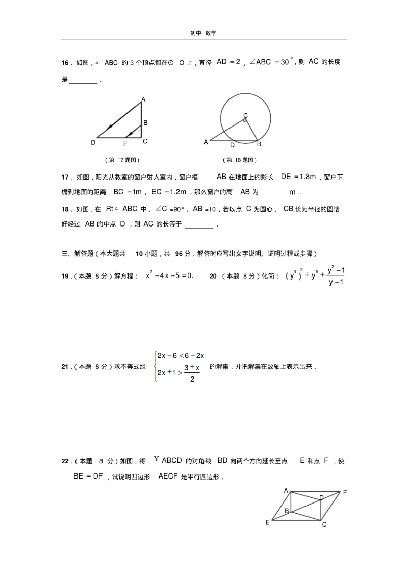 珍藏初三数学学业水平检测(1)2010.04.pdf_第3页