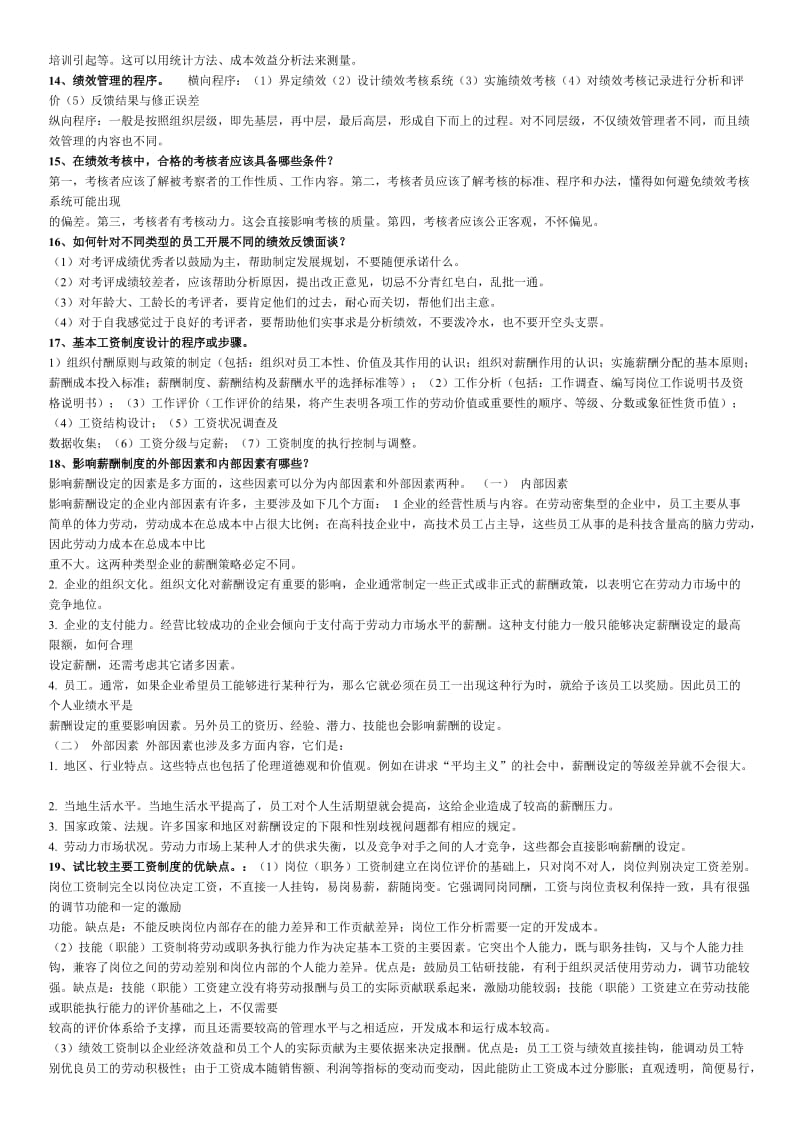 电大人力资源管理期末复习必备小抄(本人亲试).doc_第3页