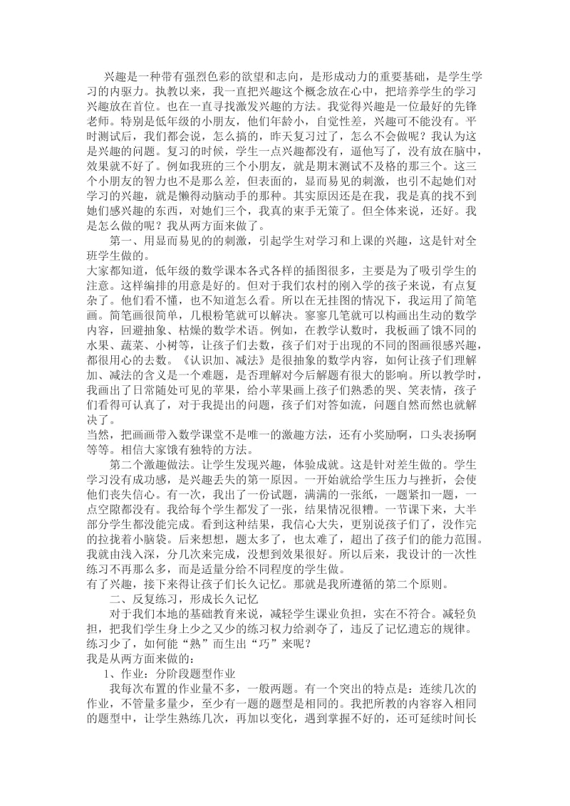 [三级语文]学科教学经验交流发言稿.doc_第3页