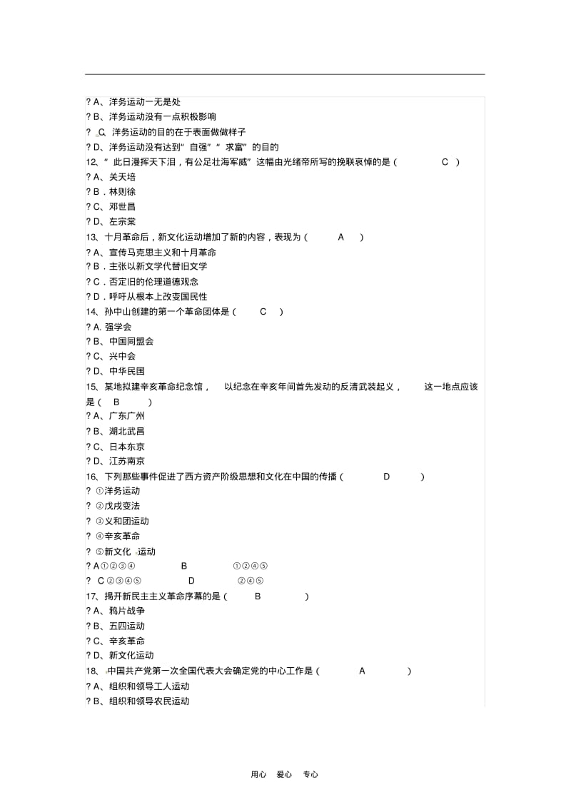 河北省承德地区2011-2012年八年级历史第一学期期中测试题人教新课标版.pdf_第2页