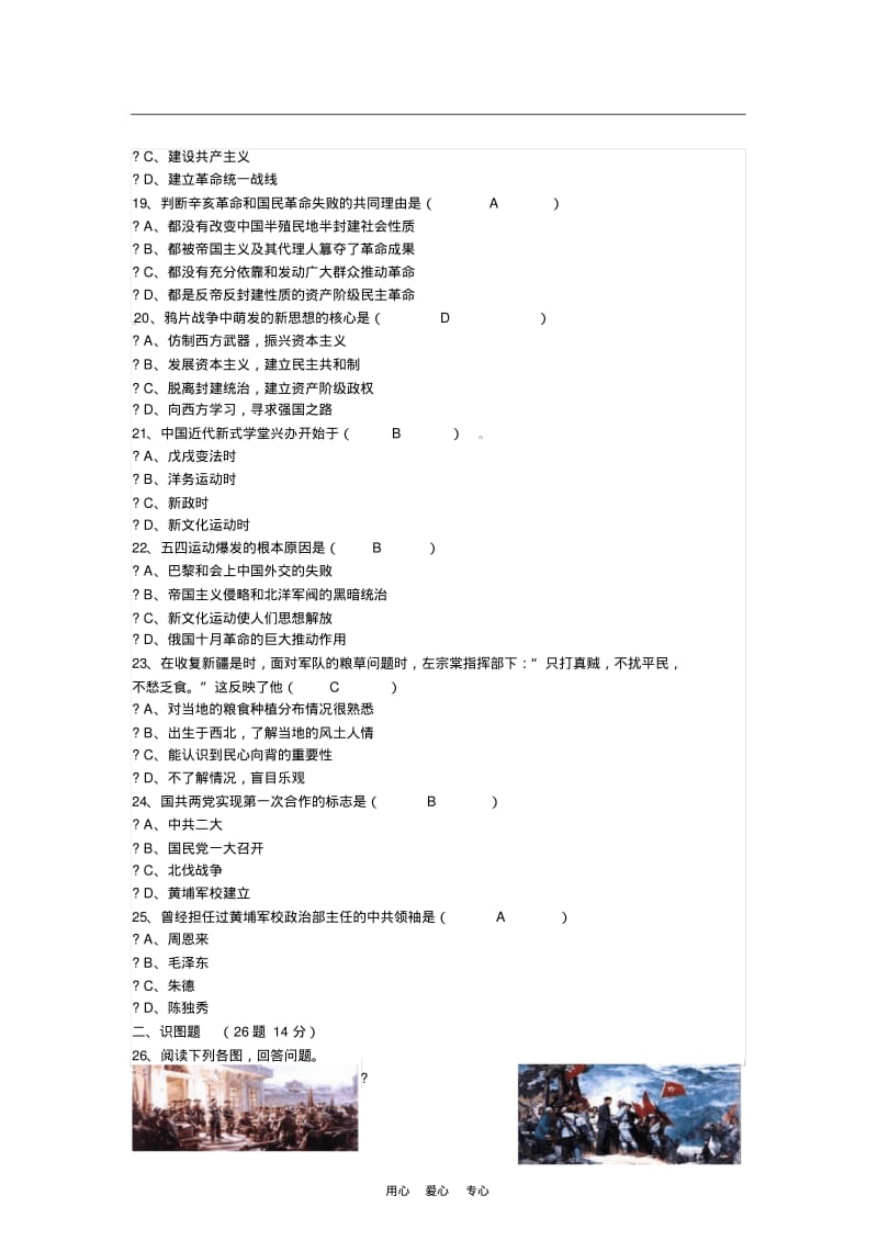 河北省承德地区2011-2012年八年级历史第一学期期中测试题人教新课标版.pdf_第3页