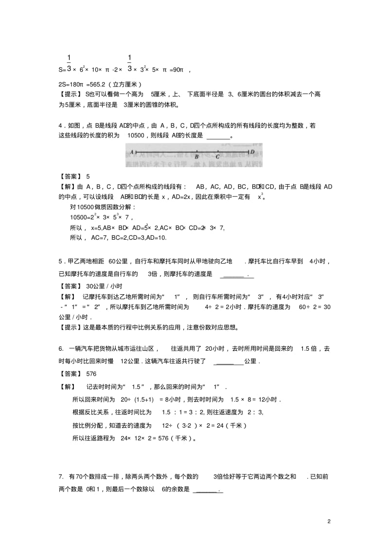 重点中学小升初分班考试题及详解二五.pdf_第2页