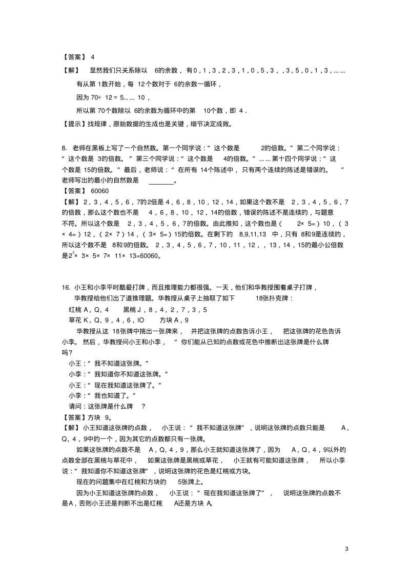 重点中学小升初分班考试题及详解二五.pdf_第3页