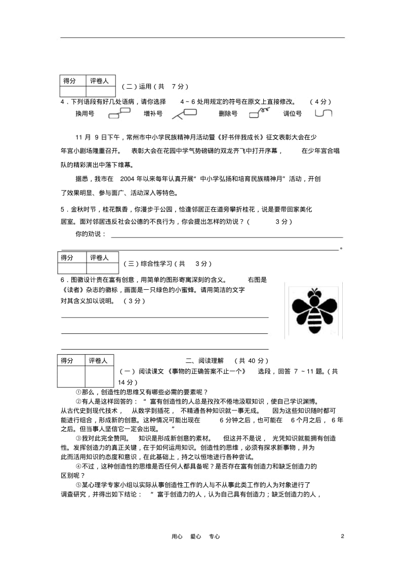 江苏省常州市2010-2011学年七年级语文第一学期期末考试苏教版.pdf_第2页