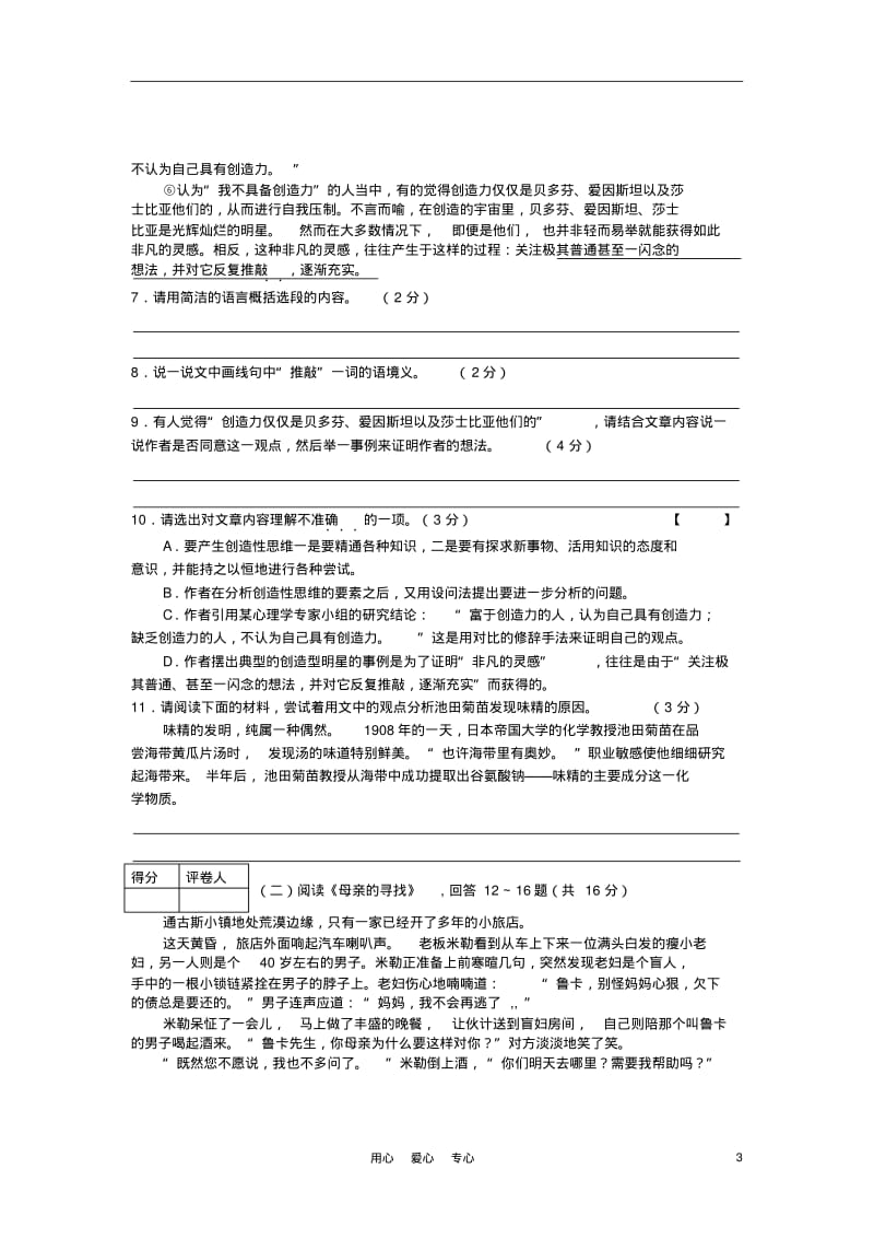 江苏省常州市2010-2011学年七年级语文第一学期期末考试苏教版.pdf_第3页