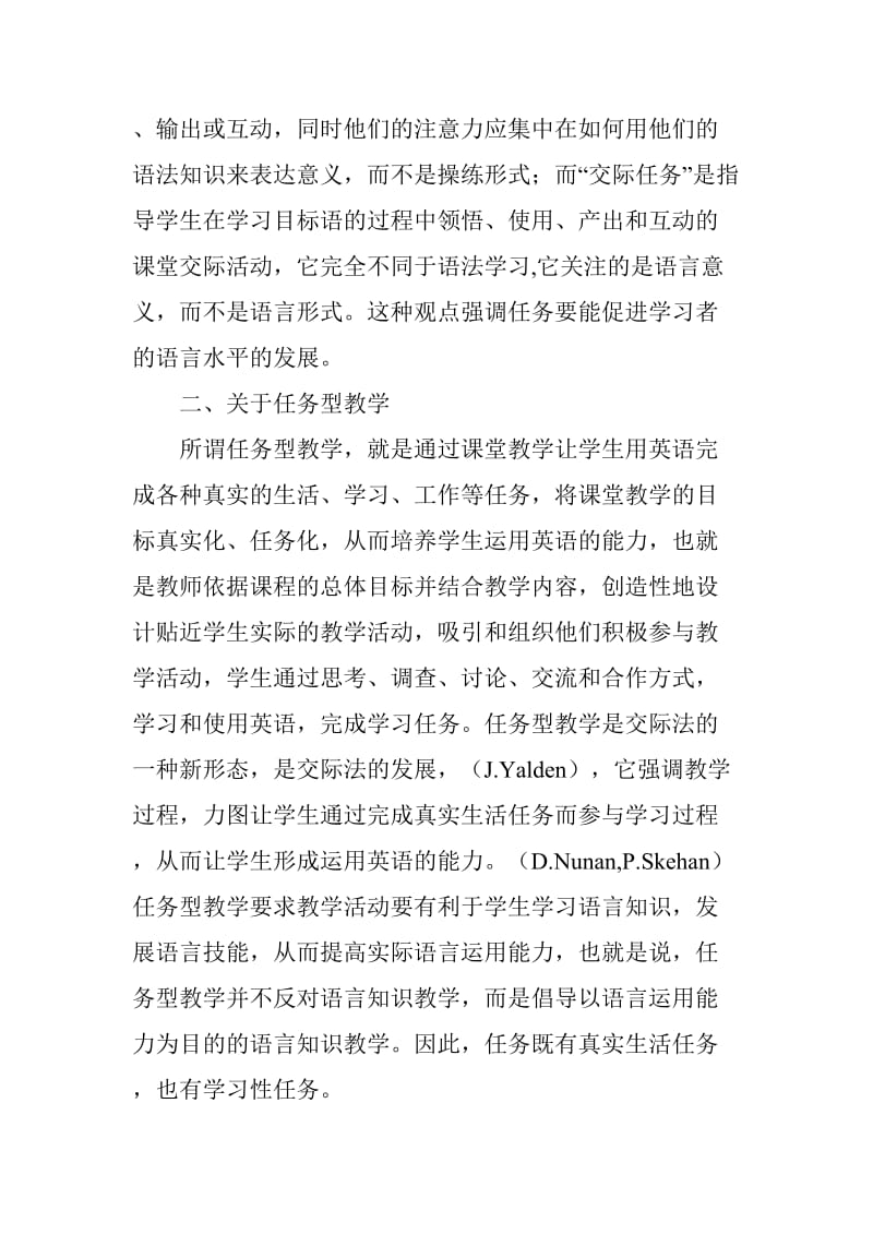 浅谈任务型教学模式在中职英语教学中的应用.doc_第2页