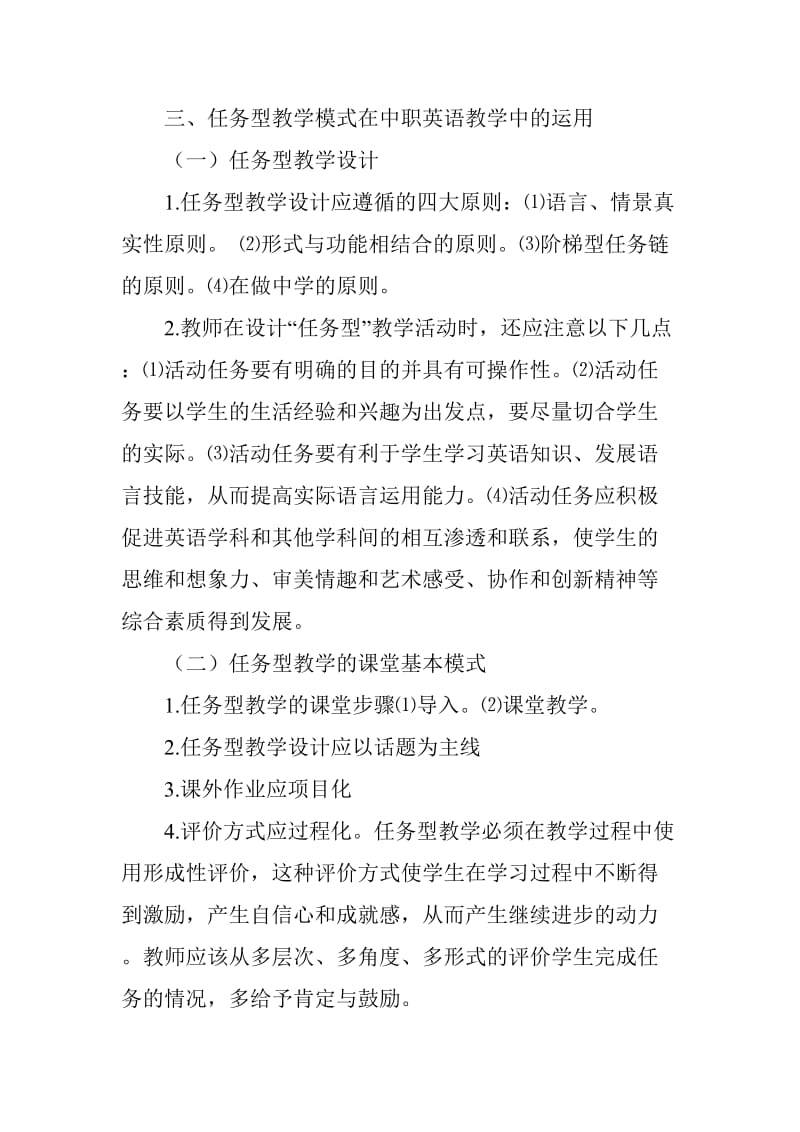 浅谈任务型教学模式在中职英语教学中的应用.doc_第3页