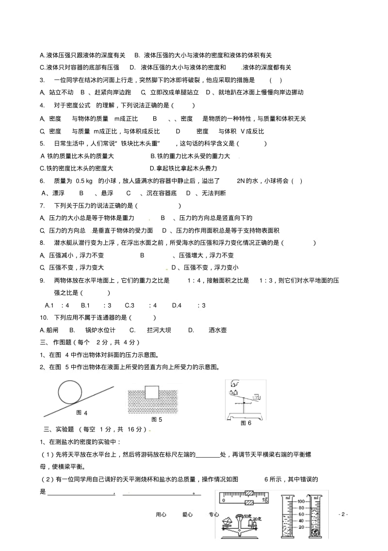 福建省建阳市水吉中学2011-2012学年八年级物理下学期期中考试试题(无答案).pdf_第2页