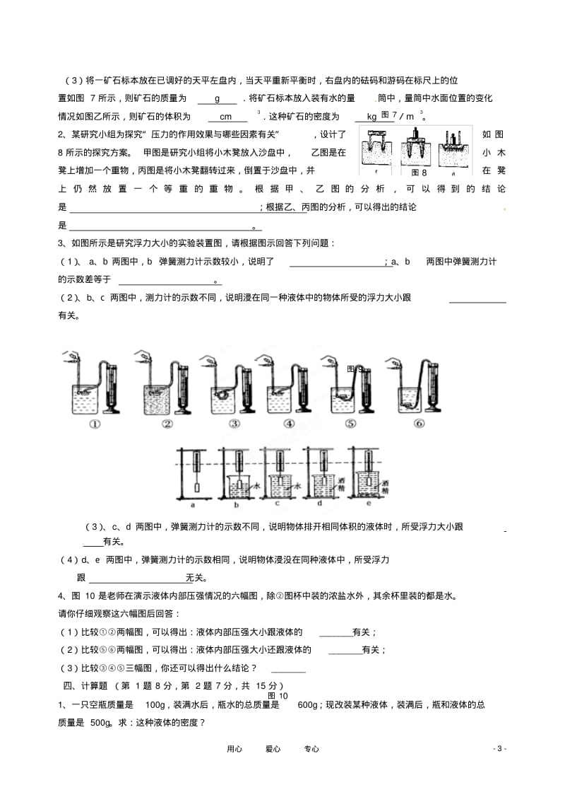 福建省建阳市水吉中学2011-2012学年八年级物理下学期期中考试试题(无答案).pdf_第3页