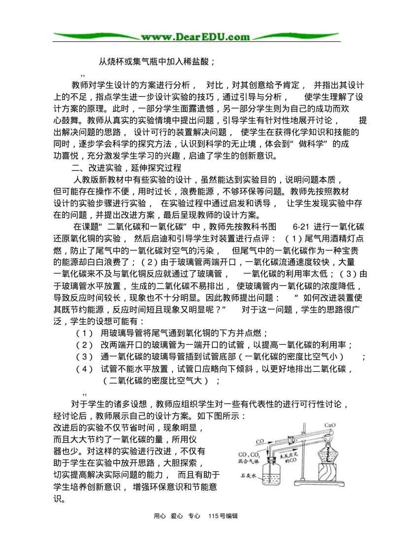 浅谈提高化学实验探究性效应的艺术人教版.pdf_第2页