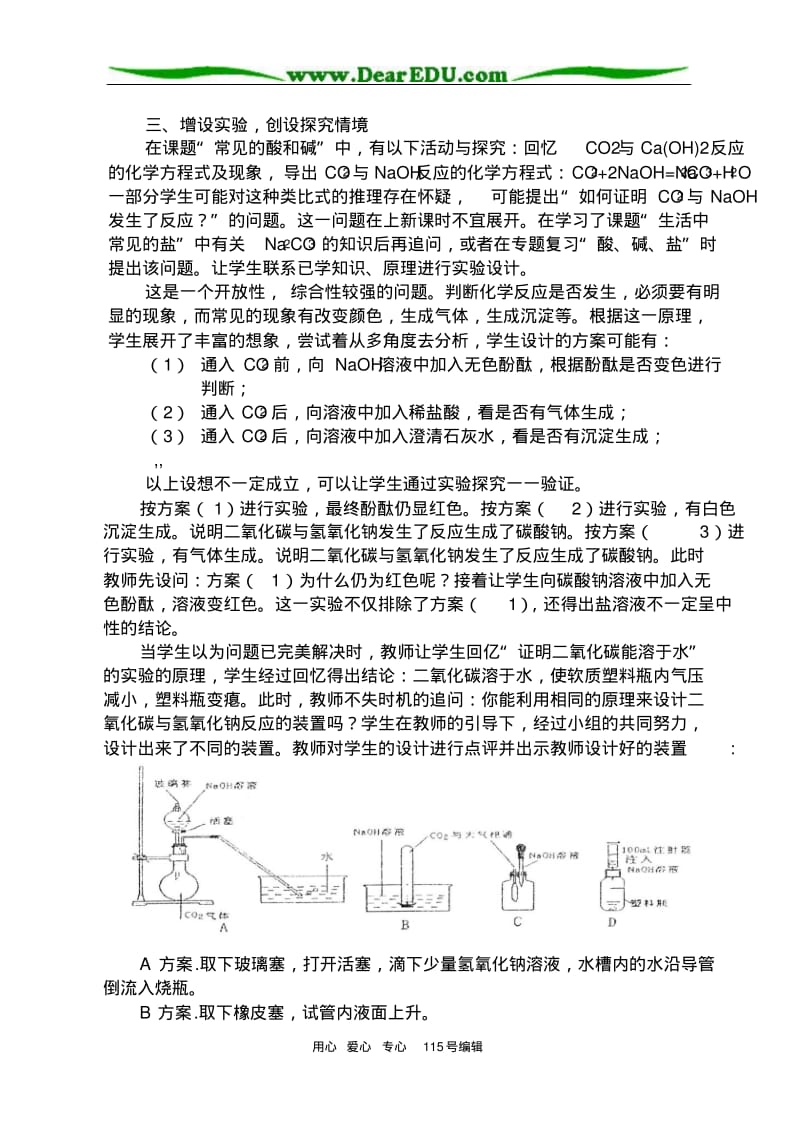 浅谈提高化学实验探究性效应的艺术人教版.pdf_第3页