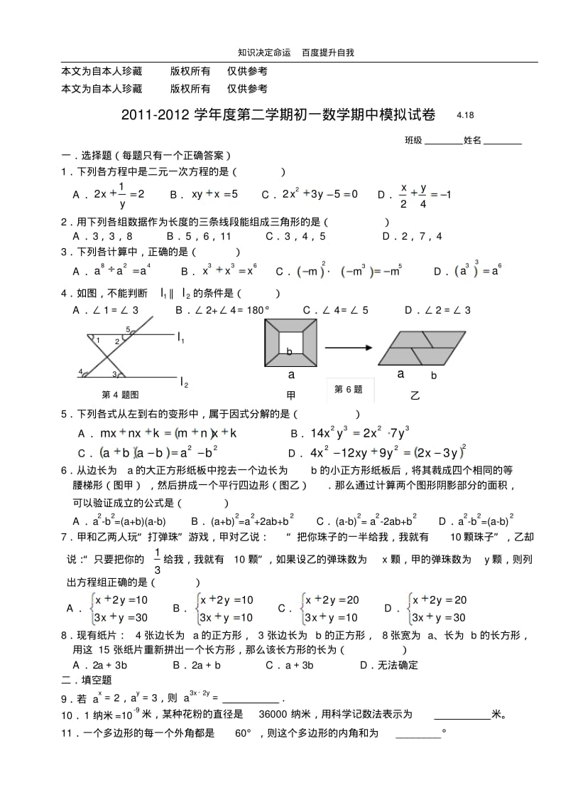 数学f1初中数学2012模拟试卷.pdf_第1页