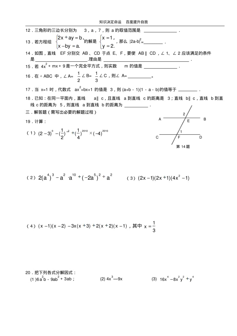 数学f1初中数学2012模拟试卷.pdf_第2页