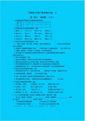 苏教版七年级下期末模拟试卷6.pdf