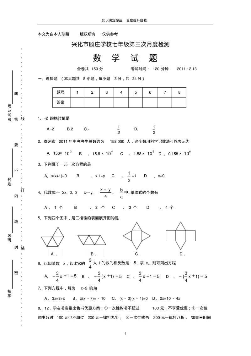 数学f1初中数学兴化市顾庄学校七年级第三次月度检测.pdf_第1页