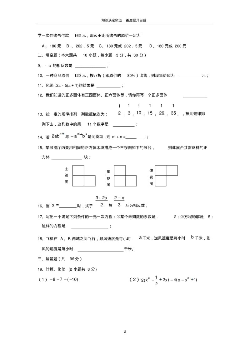 数学f1初中数学兴化市顾庄学校七年级第三次月度检测.pdf_第2页