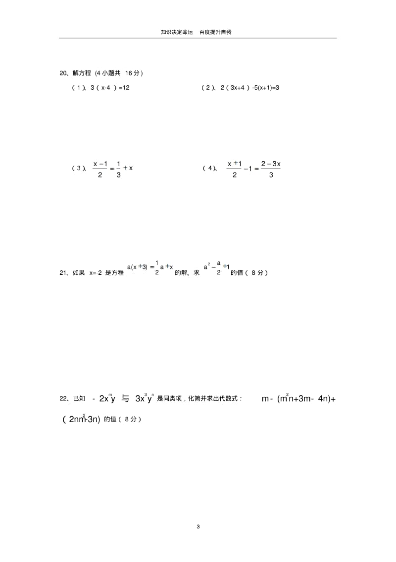 数学f1初中数学兴化市顾庄学校七年级第三次月度检测.pdf_第3页