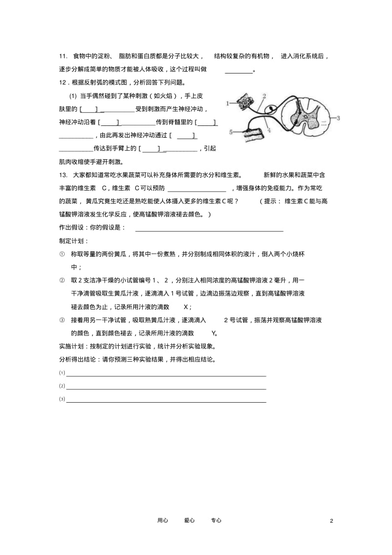 湖北孝感市大悟县2011-2012九年级生物上学期期末模拟考试试题(无答案)人教新课标版.pdf_第2页