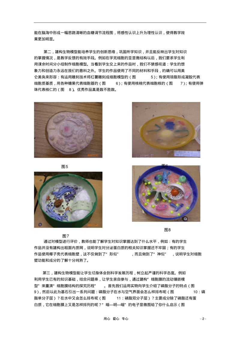 湖南省高中生物教学论文新课改背景下的模型建构.pdf_第2页