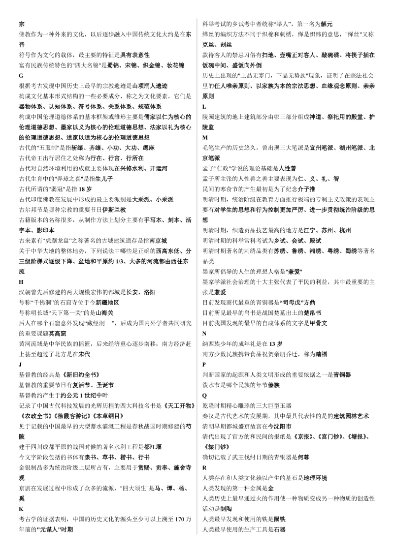 电大教育管理本科《中华文化概说》复习资料考试小抄.doc_第2页