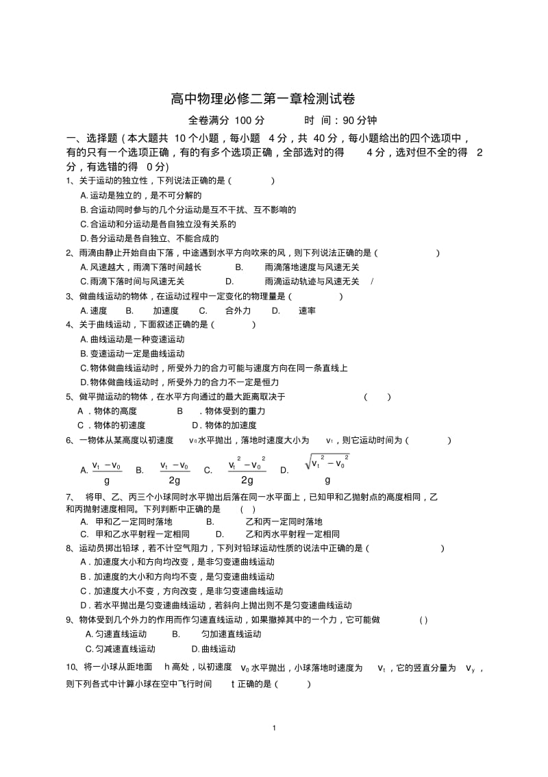 高中物理必修2第一章单元检测试卷.pdf_第1页