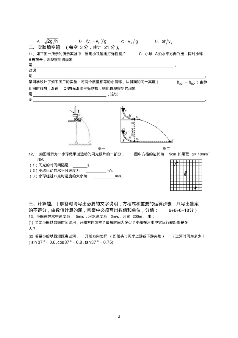 高中物理必修2第一章单元检测试卷.pdf_第2页