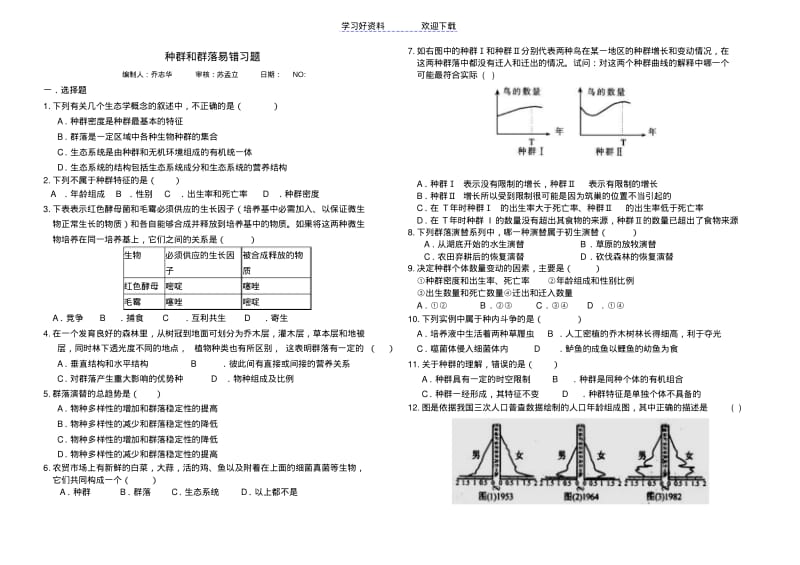 种群和群落易错习题.pdf_第1页