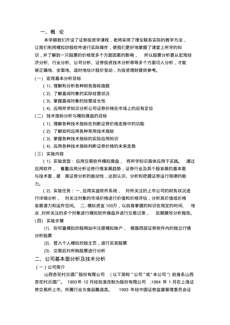 证券投资学实验报告.pdf_第2页