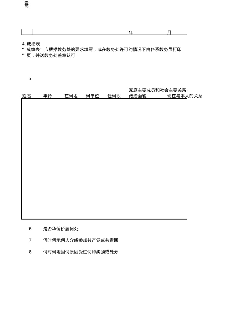 推荐表填写要求说明.pdf_第3页