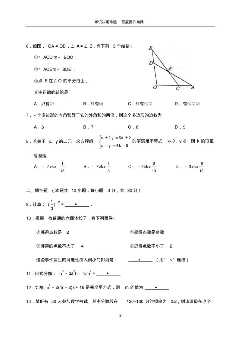 数学f1初中数学太仓市县2011年七年级(下)期末数学试卷(含答案).pdf_第2页