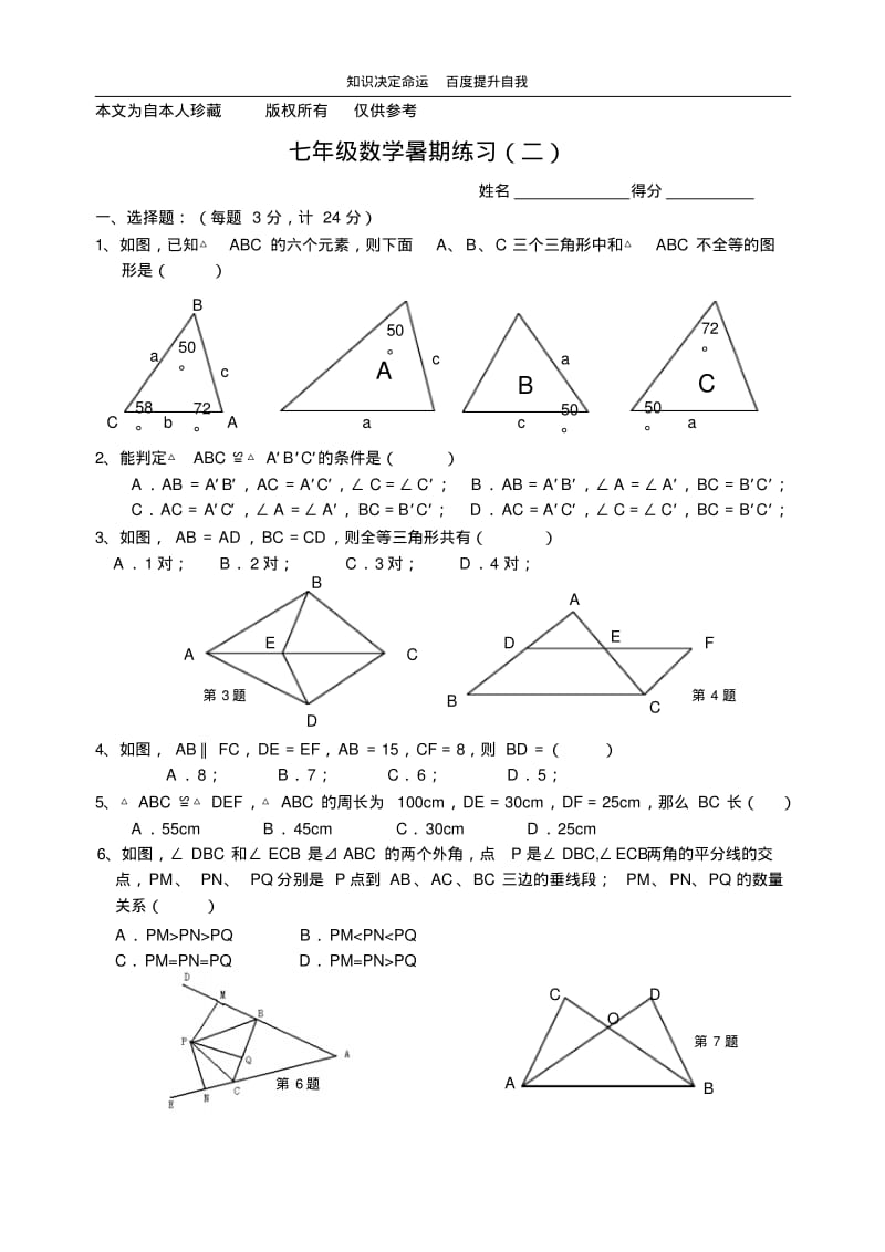 数学f9七年级数学暑期练习2.pdf_第1页